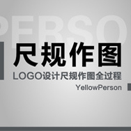 LOGO设计辅助线之尺规作图