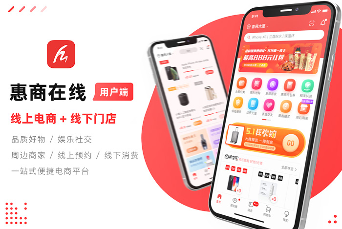 惠商在线APP