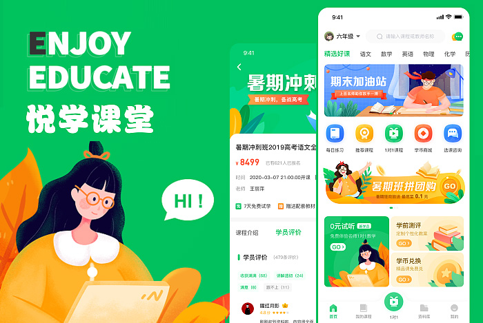 悦学教育