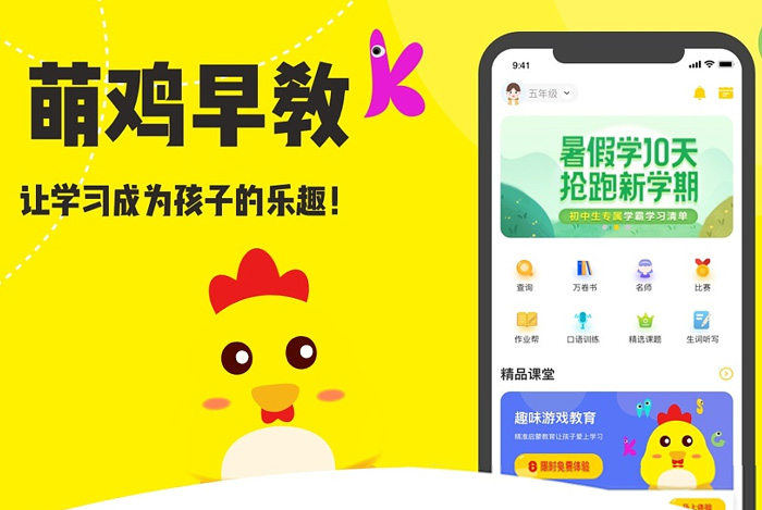 萌鸡早教