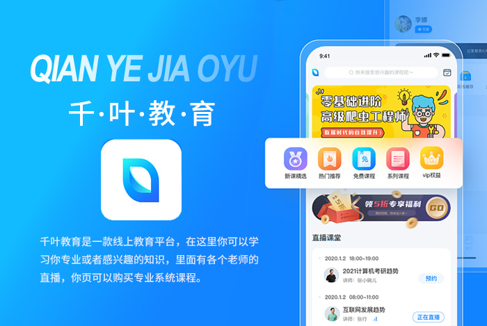千叶教育